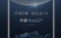 华为荣耀note10发布会直播地址在哪 华为荣耀note10发布会直播在哪里看