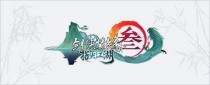 剑网3指尖江湖全游戏门派产物一览