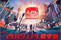 LPL2019夏季赛6月5日赛程