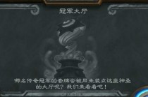炉石传说3月12日乱斗冠军大厅玩法介绍 强势卡组推荐