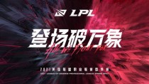LPLS11赛季队伍更换，抗韩先锋退出LPL