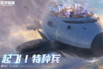 和平精英6月23日更新内容:重启未来/未来模式黑刃母舰/谁是内鬼