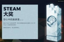 Steam大奖2022获奖名单：年度最佳游戏《艾尔登法环》、杰出剧情《战神4》
