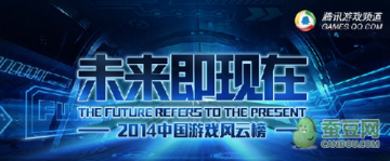 中国游戏风云榜网上票选结束 2月4日举办颁奖盛典