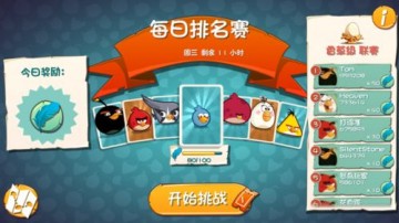 愤怒的小鸟2新版本8月25日更新_竞技场好友PK联赛上线