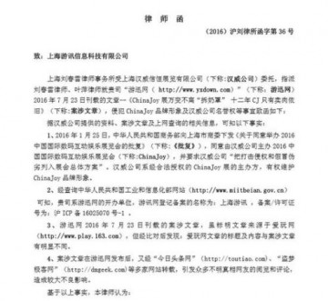 ChinaJoy将向违规媒体发送律师函 彻底抵制三俗