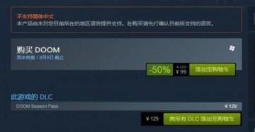 Steam促销活动再次开启 《毁灭战士4》等半价销售