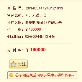 天龙八部畅易阁上的重楼甲唐门 售价16万人民币(图)
