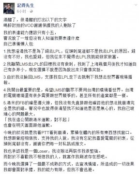 LOL解说记得被台湾网友谩骂崩溃 facebook上道歉