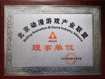 Miracle Games正式成为北京动漫游戏产业联盟理事成员