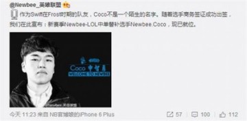 NB中单Coco签证通过 前CJ中单COCO加入Newbee
