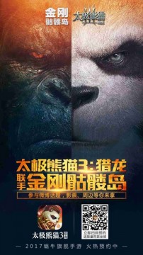 3月30日iOS二测 《太极熊猫3：猎龙》神秘视频爆料
