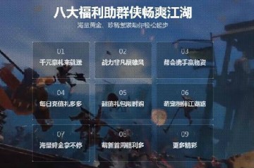 《九阳神功：起源》双平台不删档开测 千元京东卡送不停！