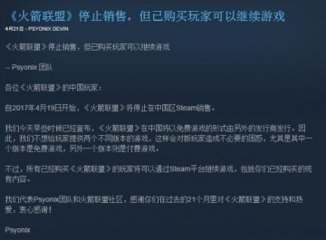 Steam国区《火箭联盟》停止销售 引发部分玩家不满