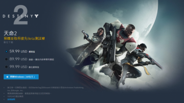 命运2暴雪战网预购可参加测试 PC版10月24日发售