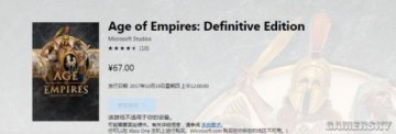 《帝国时代：终极版》上架Win10商店 售价仅67元