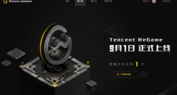 中国版Steam明日上线，腾讯TGP正式更名为WeGame