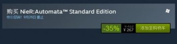 《尼尔：机械纪元》Steam限时特卖 普通版现价267元