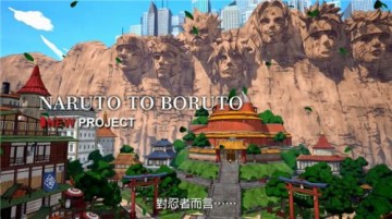 《火影忍者博人传》中文预告公布 游戏模式全公布