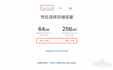 苹果iPhone 8 Plus被黄牛炒到2万 苹果官网备货充足