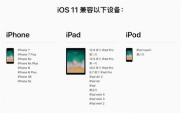 苹果iphone ios11更新了哪些内容 界面变动大汇总