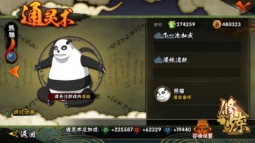 火影忍者手游新通灵兽熊猫怎么样 熊猫值得买吗
