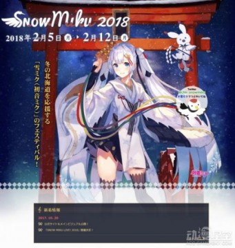 2018年雪初音形象视觉图公开 小巫女初音曝光