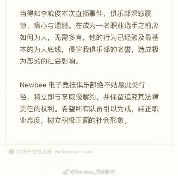 Newbee俱乐部发布与死亡宣告解约公告 宣告微博回应