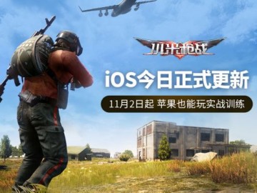 11天活跃玩家超100万 最火射击手游《小米枪战》今日iOS上线