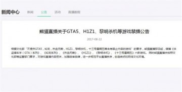 腾讯即将代理国服《H1Z1》 微博相关内容被解禁