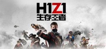 腾讯正式宣布代理《H1Z1》！国服定名《生存王者》