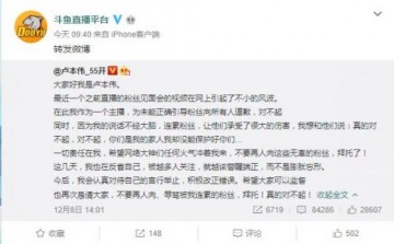 55开道歉并停播 网传蓝洞联手腾讯正式封杀卢本伟