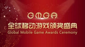 GMGC：全球最优秀的移动游戏可能都在这次大奖评选了