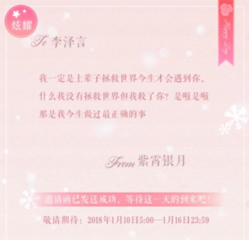 恋与制作人李泽言生日邀请怎么写 生日邀请写法要求条件