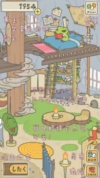 旅行青蛙怎么玩/道具中文翻译 旅行青蛙中文版攻略大全