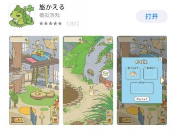 旅行青蛙ios在哪下载 旅行青蛙iOS有中文版吗