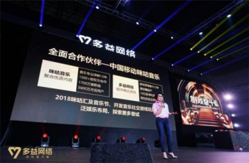 多益网络宣布与中国移动咪咕音乐达成全面合作 游戏+音乐重磅跨界