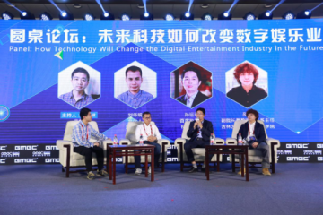 GMGC北京2018圆桌论坛|未来科技如何改变数字娱乐业
