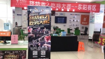 战术竞技“浙”里称霸，《终结者2》携手浙江电信开启吃鸡大赛！