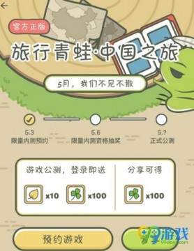旅行青蛙中国版在哪预约 旅行青蛙中国版官方预约地址在哪 旅行青蛙中国之旅预约地址