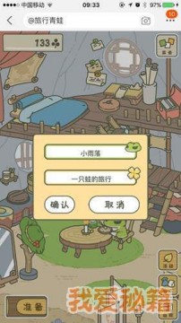 旅行青蛙中国之旅怎么修改称号 旅行青蛙中国之旅称号修改更换方法教程