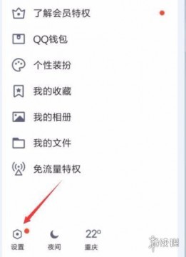 QQ消息上面的日迹怎么关闭 QQ看点怎么关闭