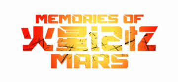 独狼还是大腿：《Memories of Mars》的火星生存指南