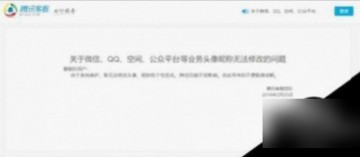 QQ微信为什么不能换头像和昵称 无法更改原因介绍