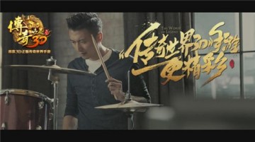 中州最强歌神诞生《传奇世界3D》谢霆锋TVC歌神篇首播
