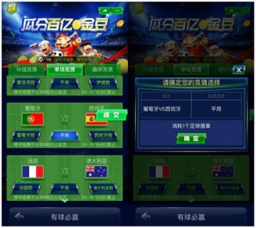 JJ比赛世界杯“有球必赢”，百亿金币、iPhone8狂送不停
