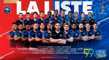 法国vs克罗地亚谁会赢 法国对克罗地亚首发阵容预测