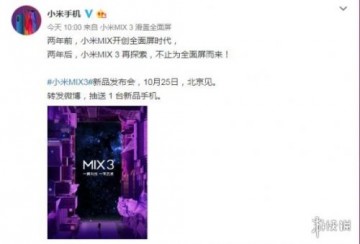小米MIX3真机造型曝光：发布会10月25号举办