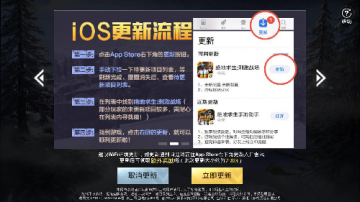 刺激战场1月15日迎新狂欢版本iOS更新方法