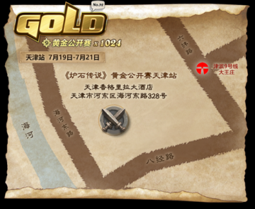 《炉石传说》黄金公开赛天津站7月19日举行！